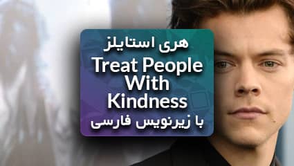 Harry Styles Treat People With Kindness